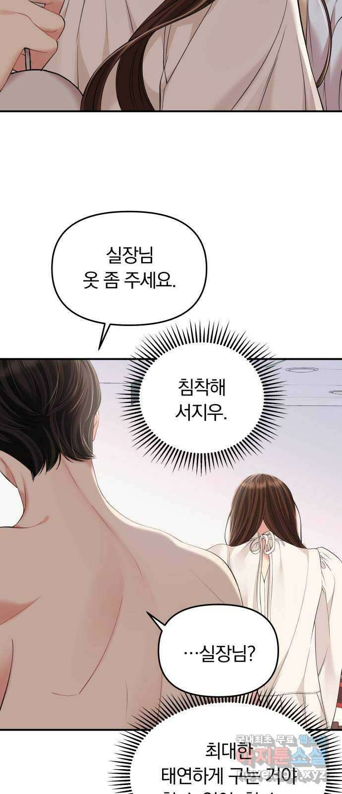 별을 삼킨 너에게 128화 12