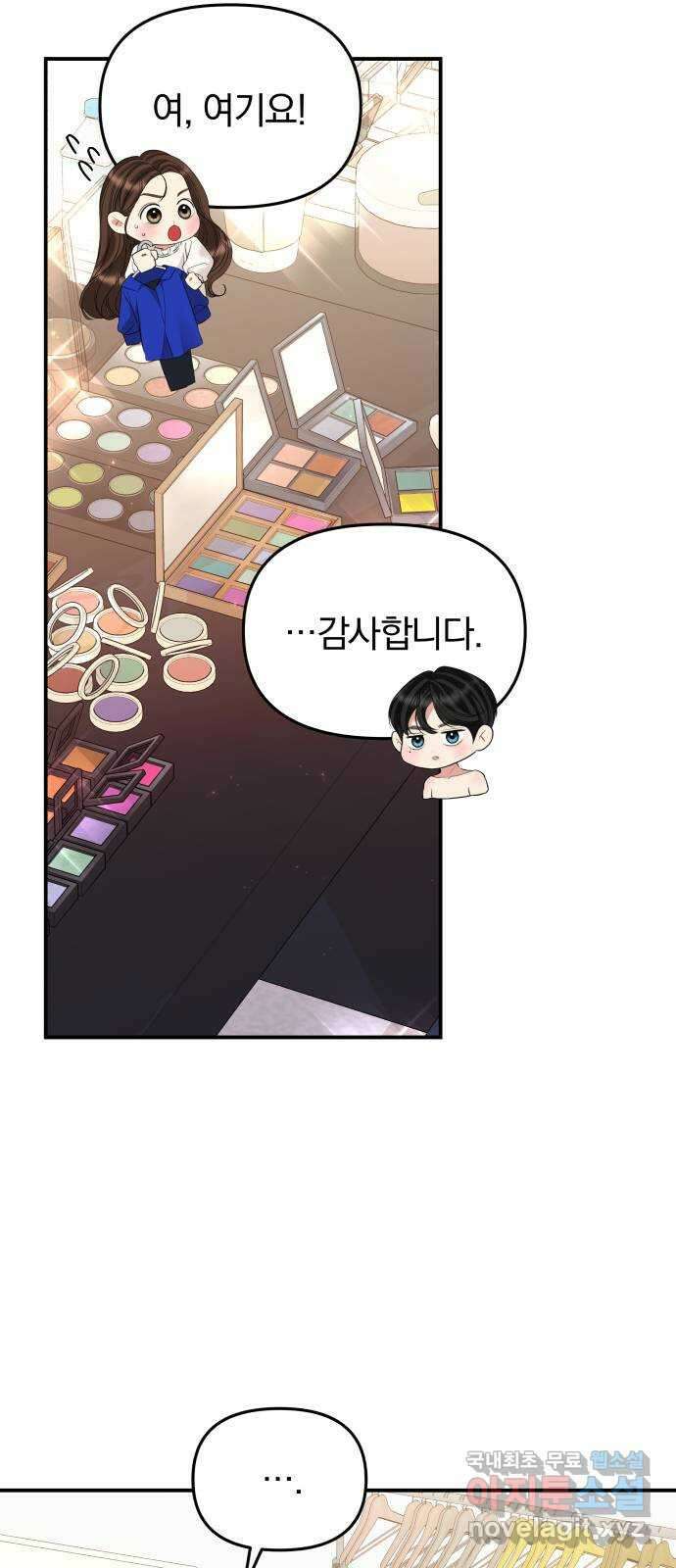 별을 삼킨 너에게 128화 15
