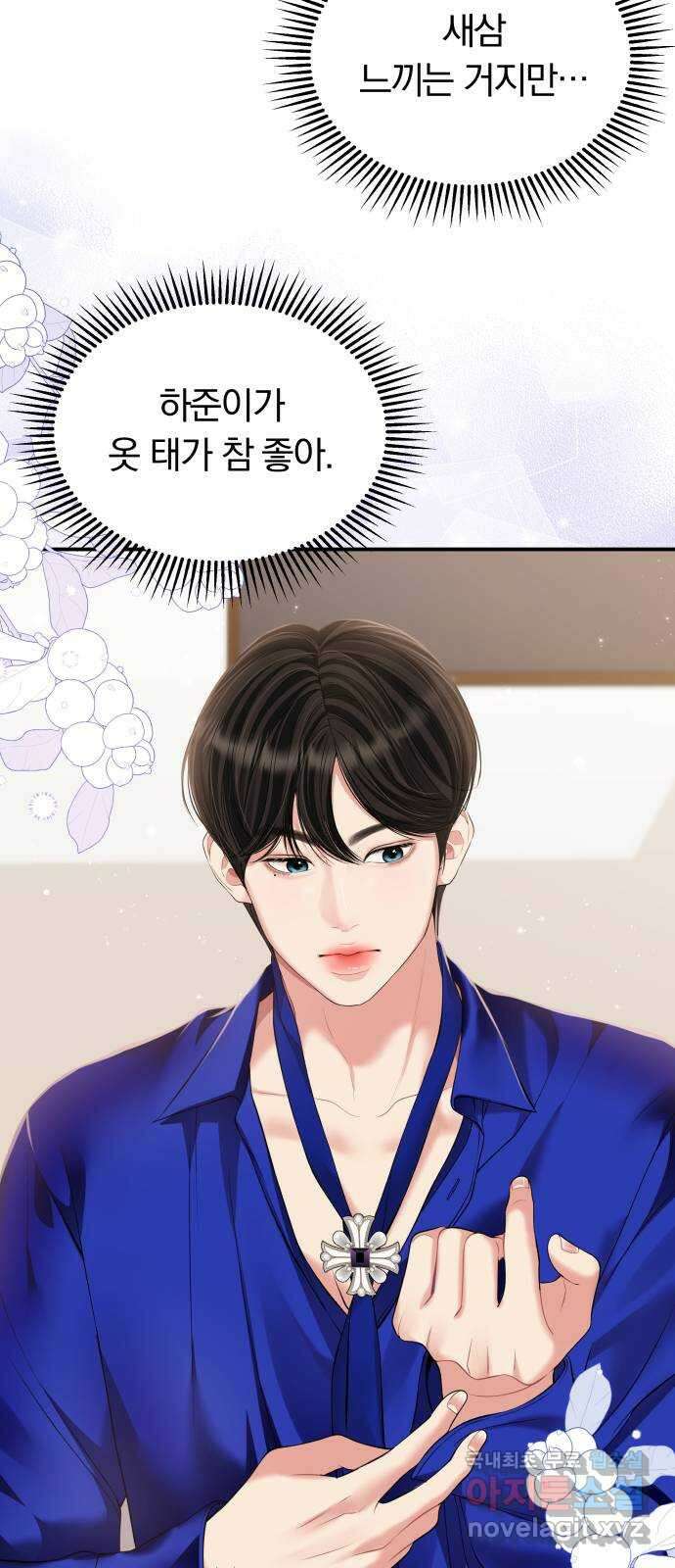 별을 삼킨 너에게 128화 17