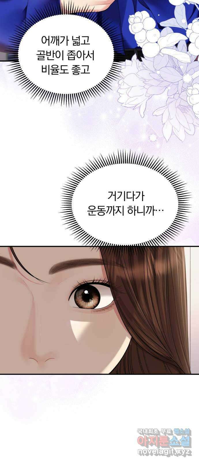 별을 삼킨 너에게 128화 18