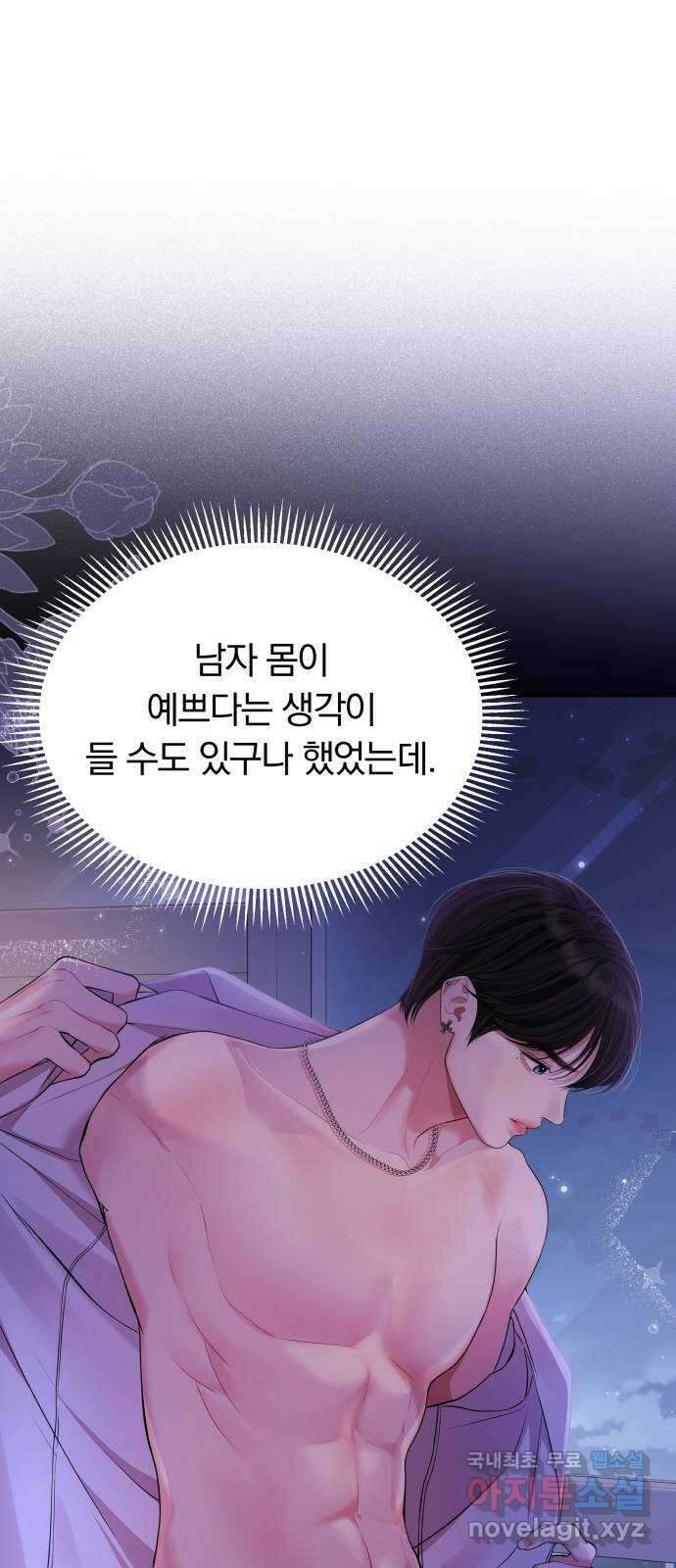 별을 삼킨 너에게 128화 19