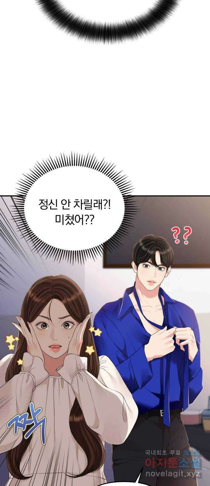 별을 삼킨 너에게 128화 24