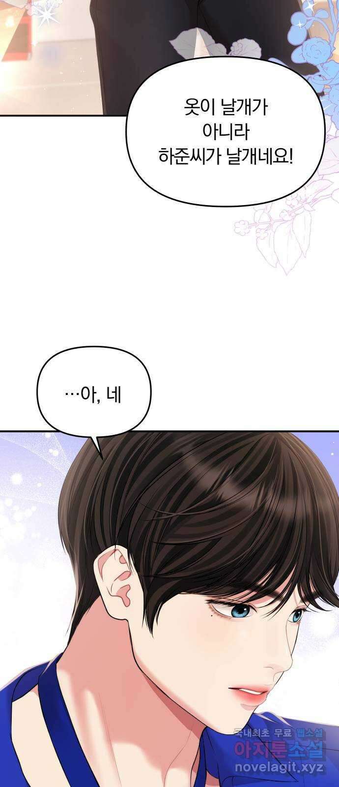 별을 삼킨 너에게 128화 28