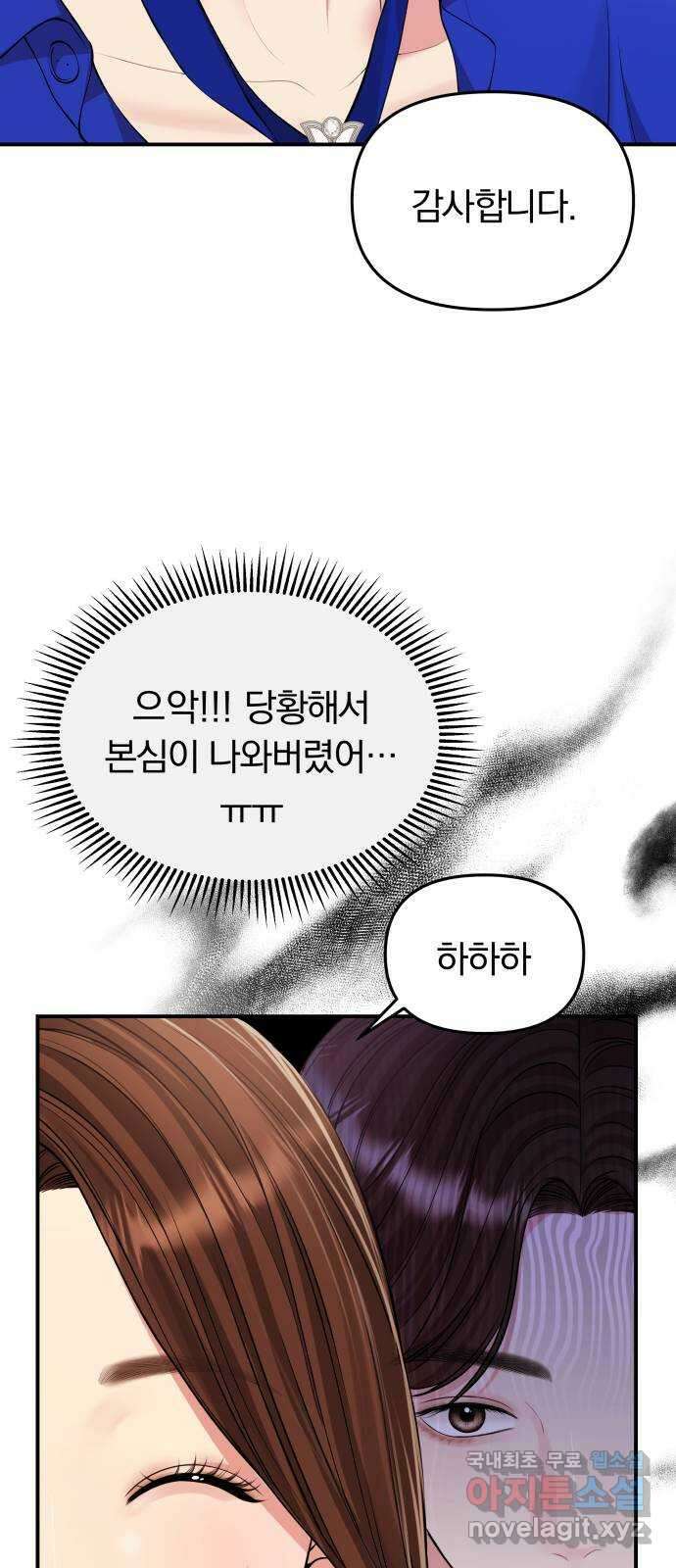 별을 삼킨 너에게 128화 29
