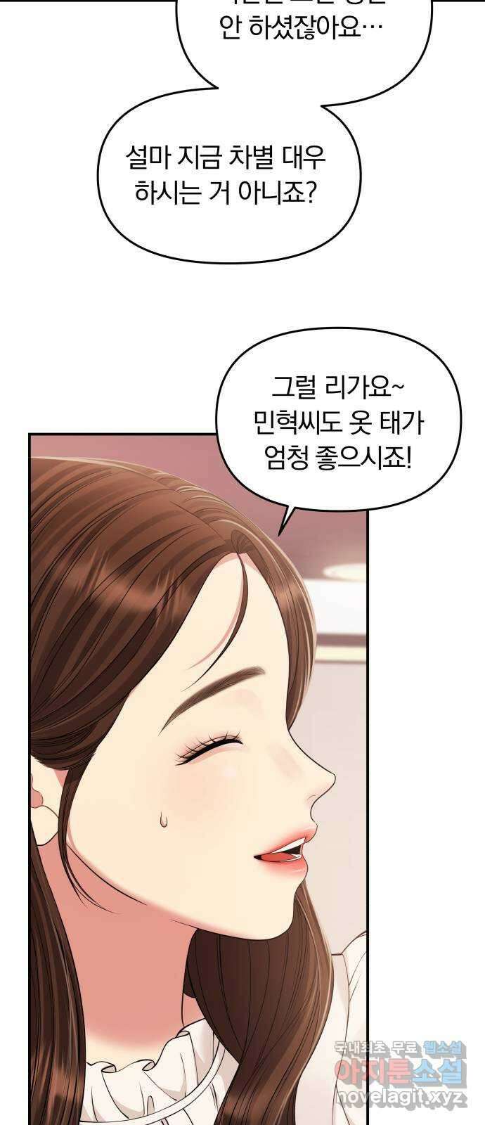 별을 삼킨 너에게 128화 31
