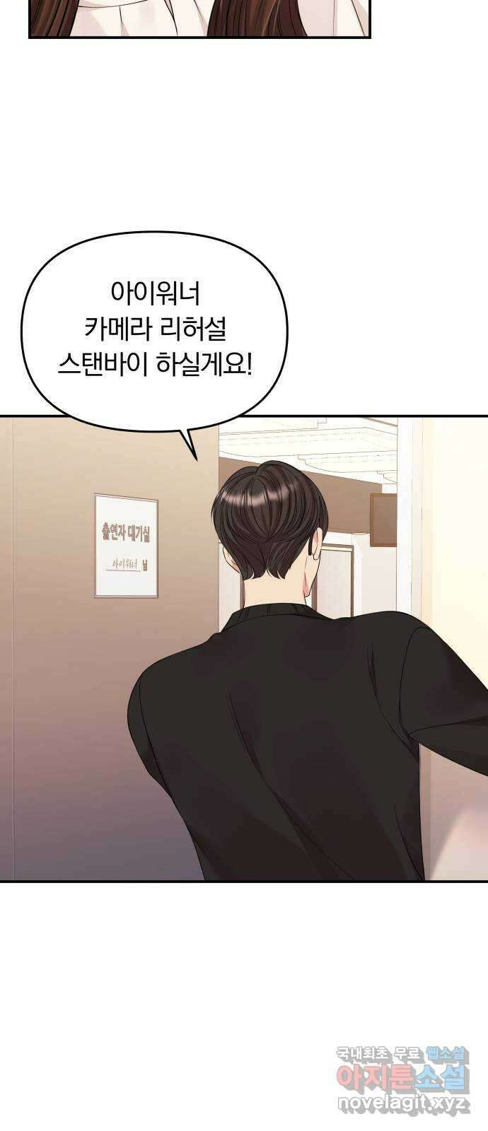 별을 삼킨 너에게 128화 32
