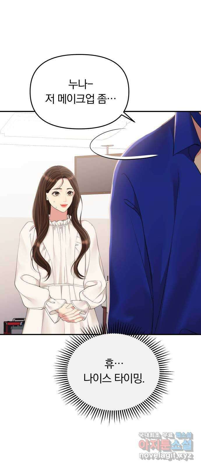 별을 삼킨 너에게 128화 33