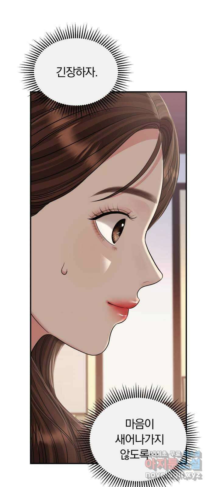 별을 삼킨 너에게 128화 34
