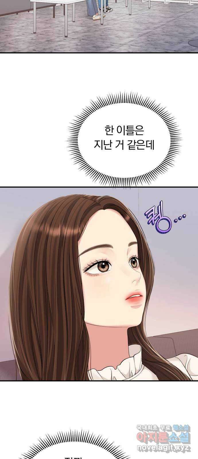 별을 삼킨 너에게 128화 39