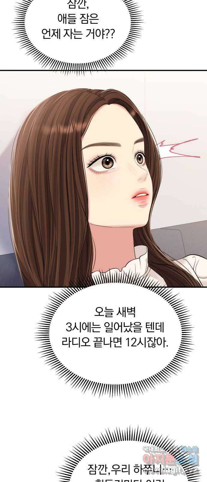 별을 삼킨 너에게 128화 40