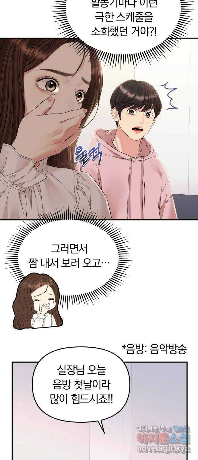 별을 삼킨 너에게 128화 41