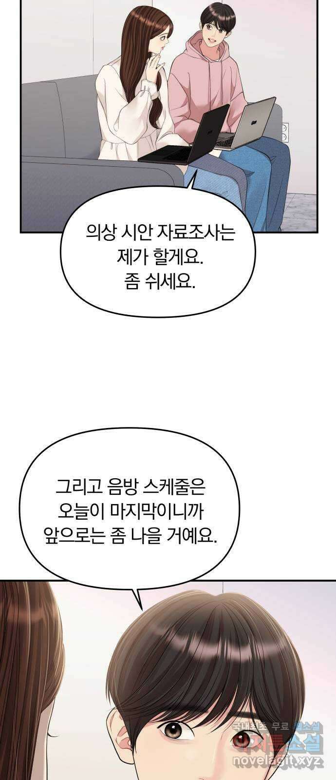 별을 삼킨 너에게 128화 42