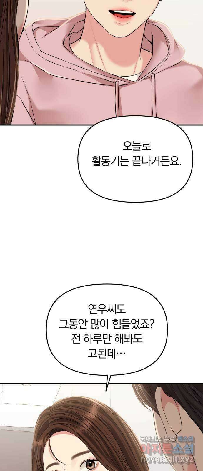 별을 삼킨 너에게 128화 43