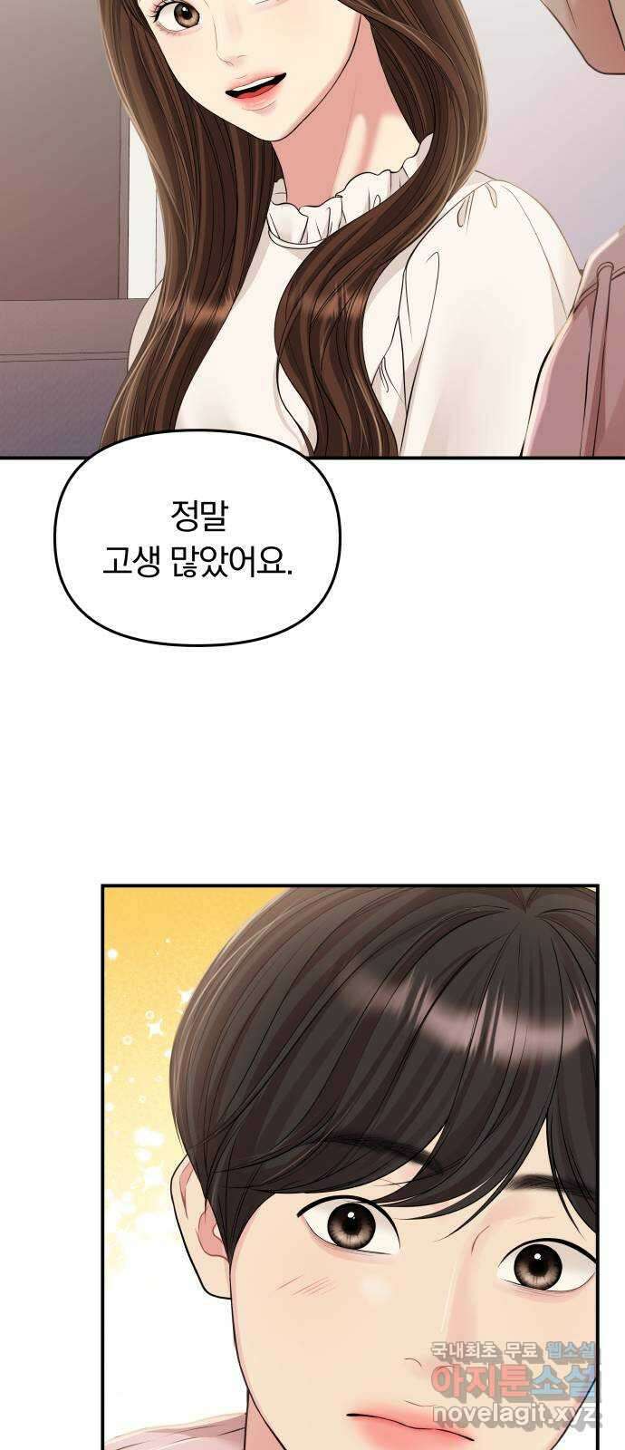 별을 삼킨 너에게 128화 44