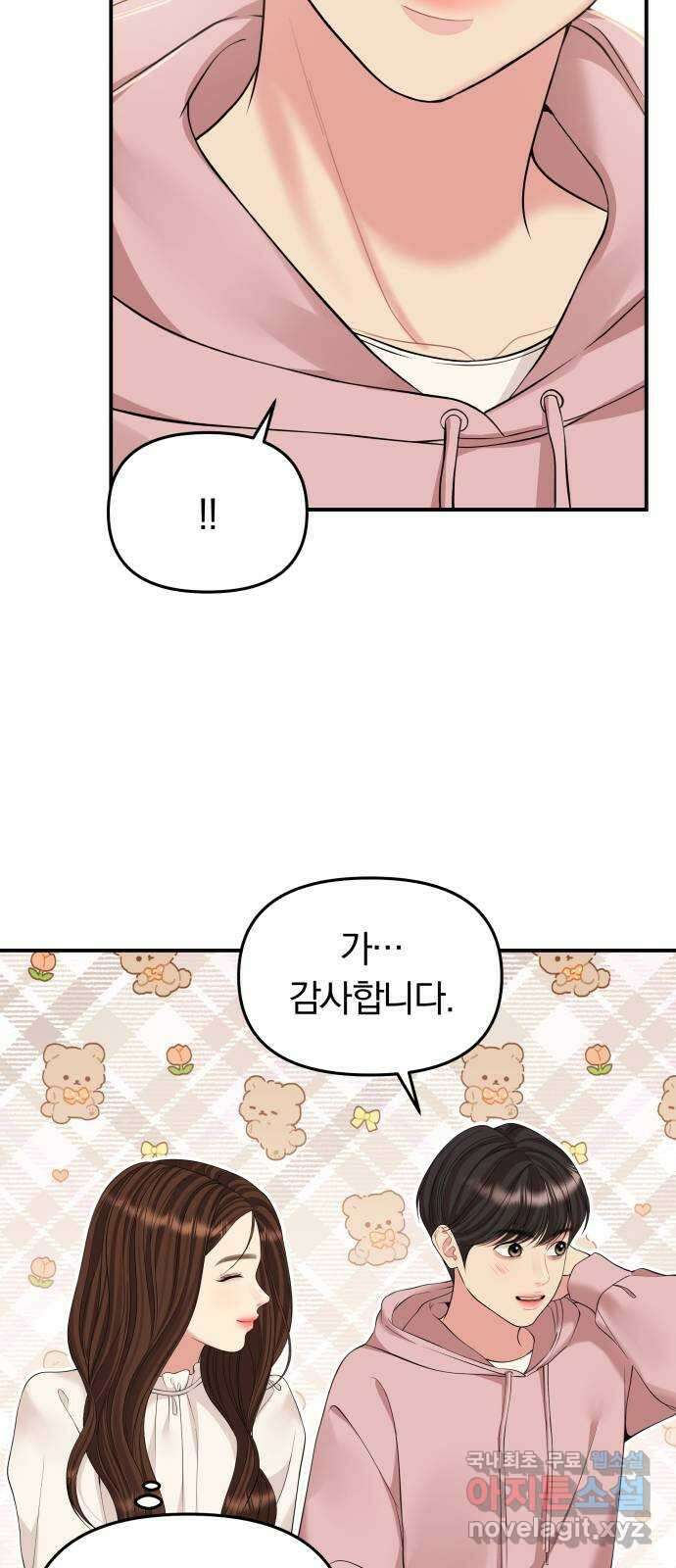 별을 삼킨 너에게 128화 45