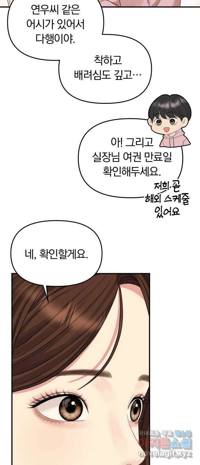 별을 삼킨 너에게 128화 46