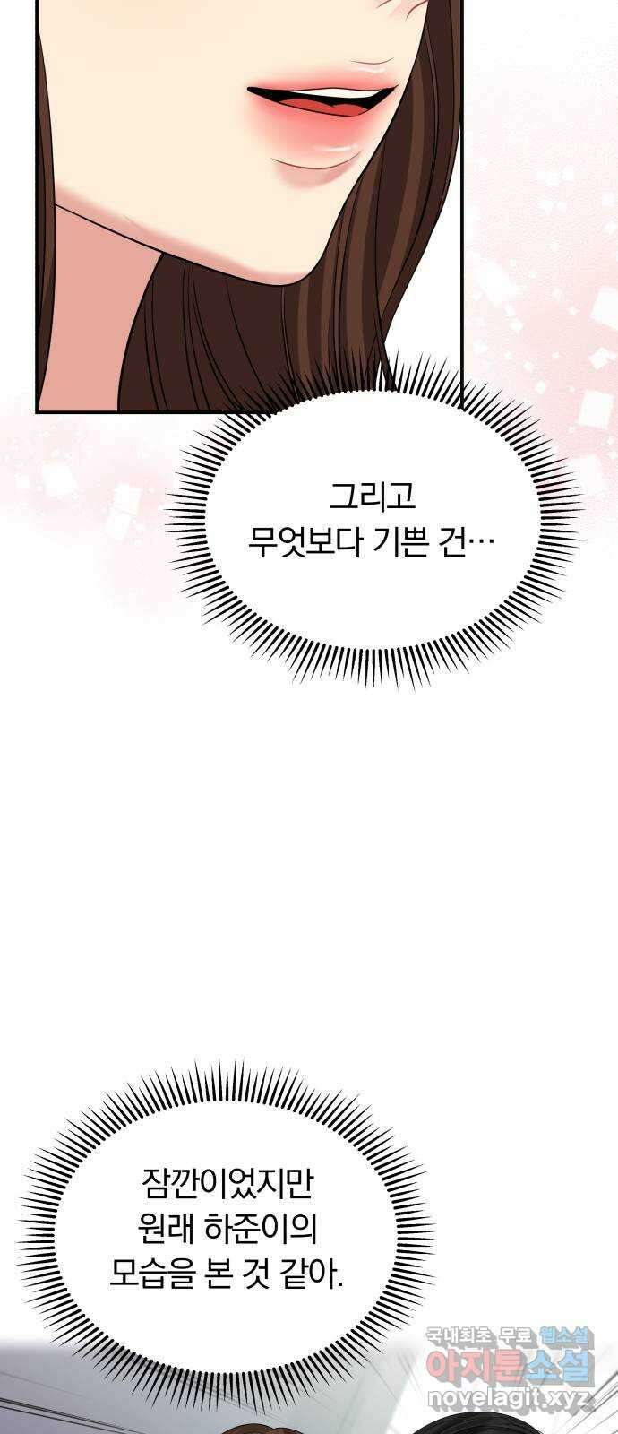 별을 삼킨 너에게 128화 47