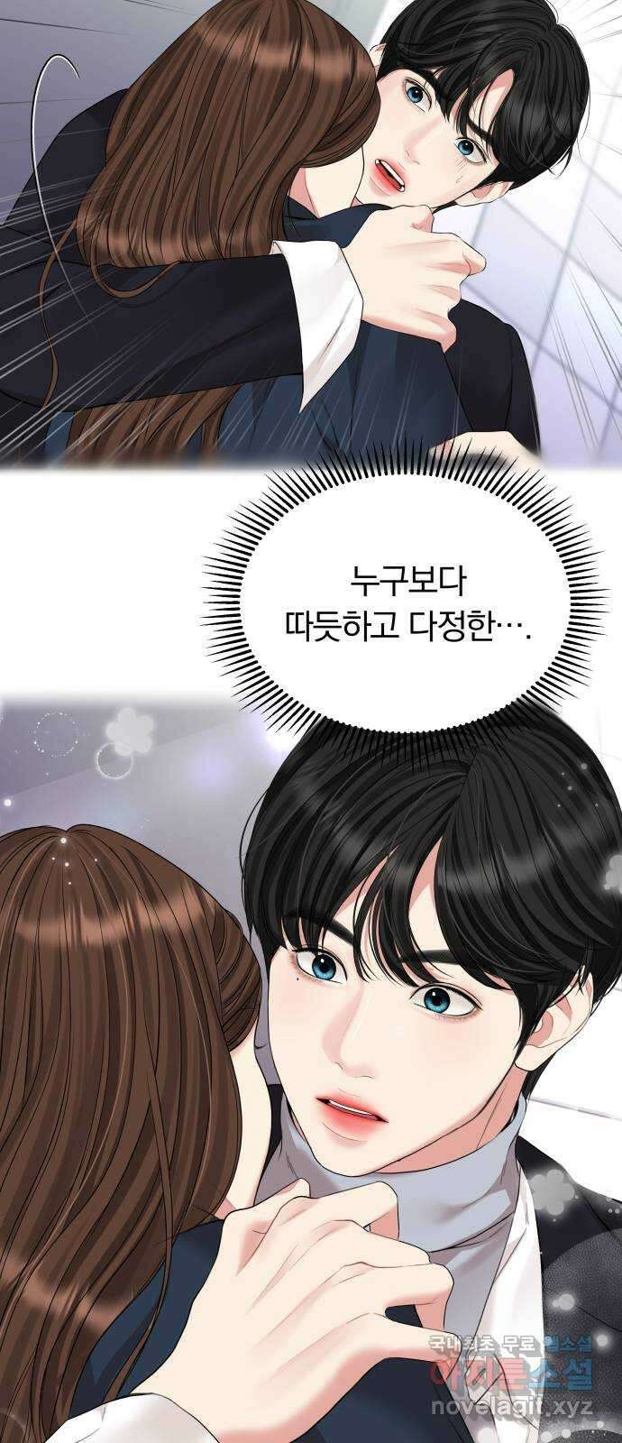 별을 삼킨 너에게 128화 48