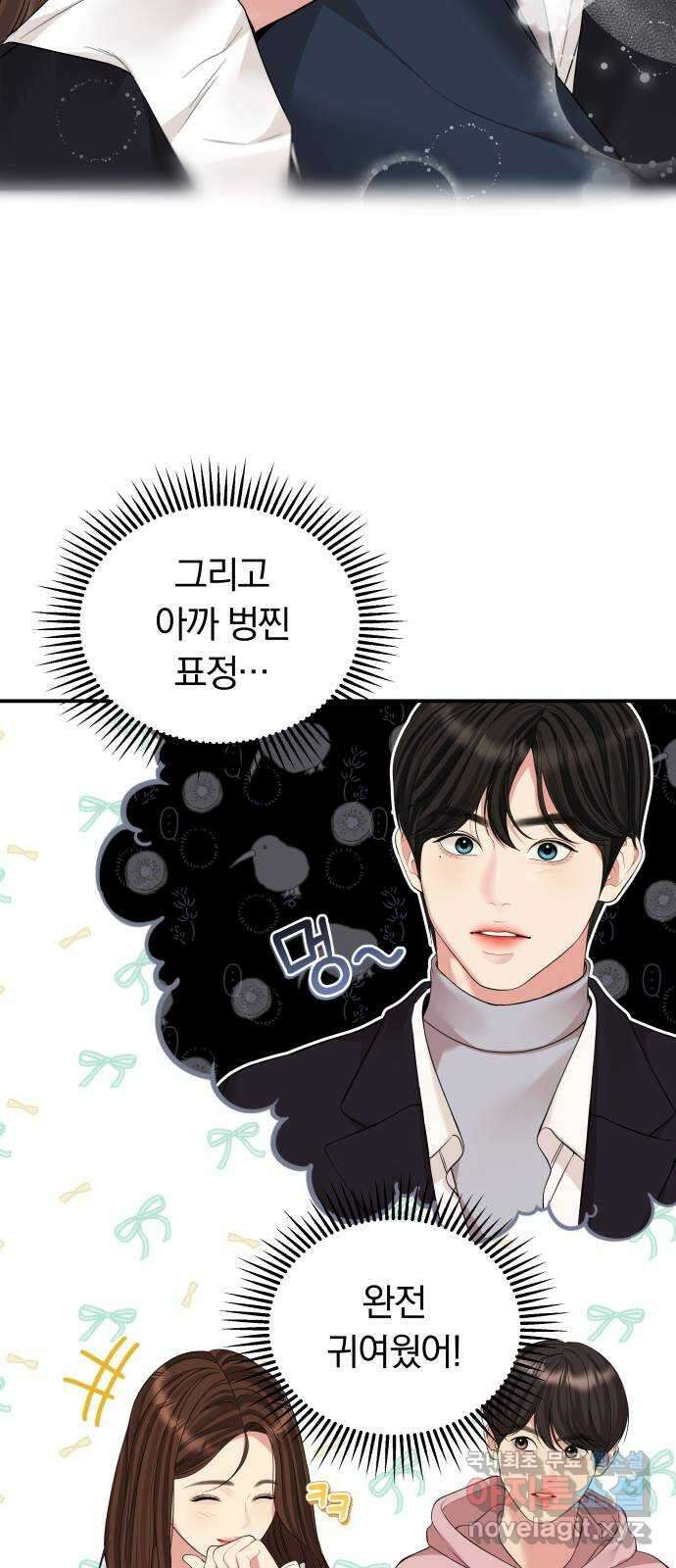 별을 삼킨 너에게 128화 49