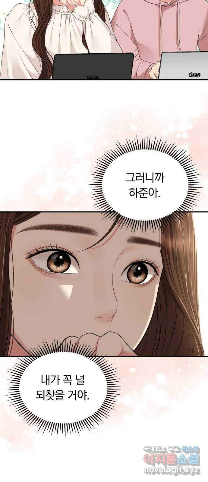 별을 삼킨 너에게 128화 50