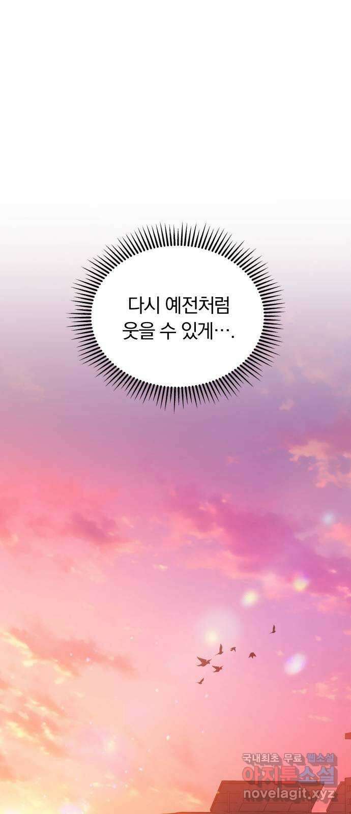 별을 삼킨 너에게 128화 51