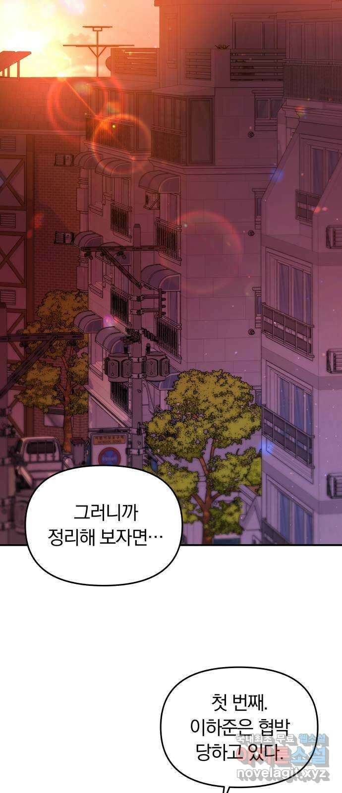 별을 삼킨 너에게 128화 52