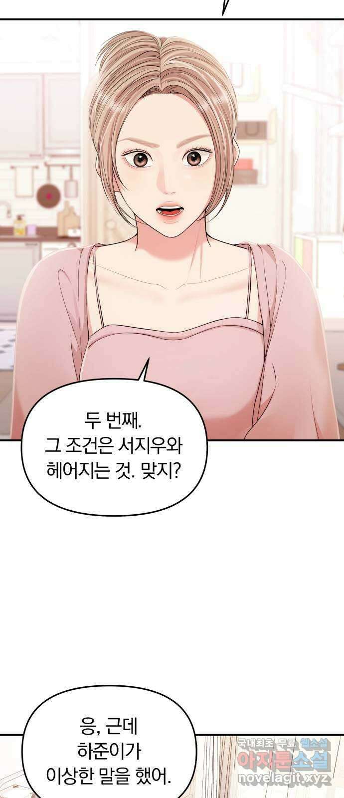 별을 삼킨 너에게 128화 53