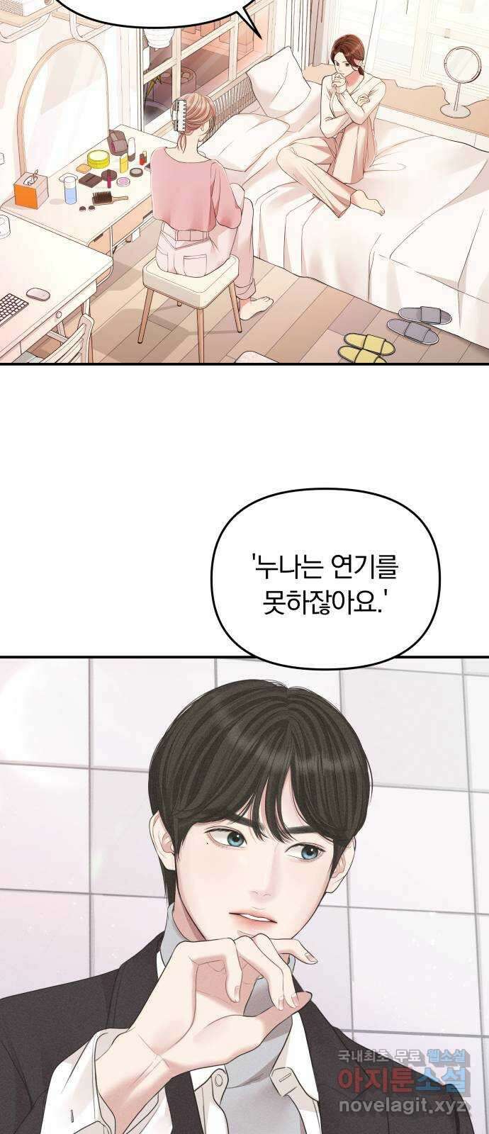 별을 삼킨 너에게 128화 54