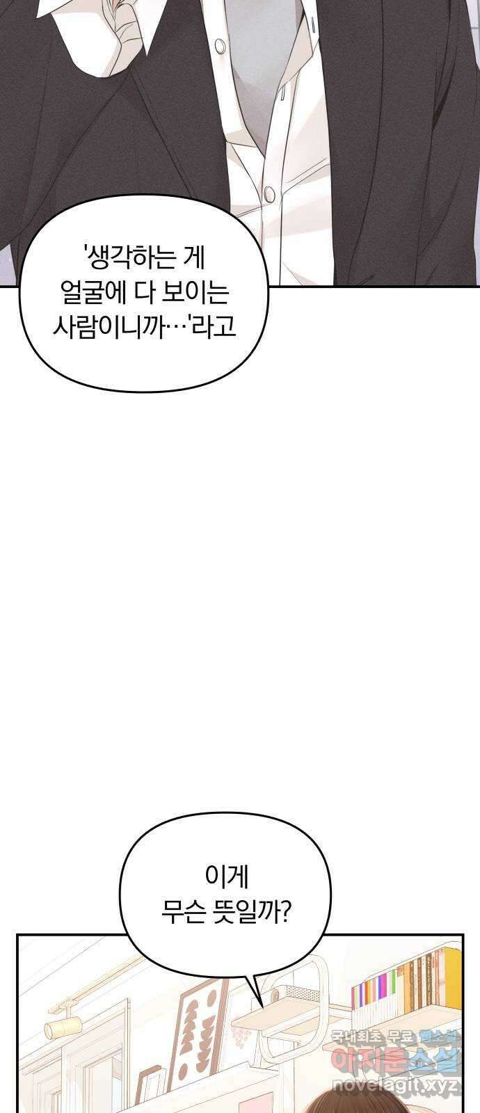 별을 삼킨 너에게 128화 55