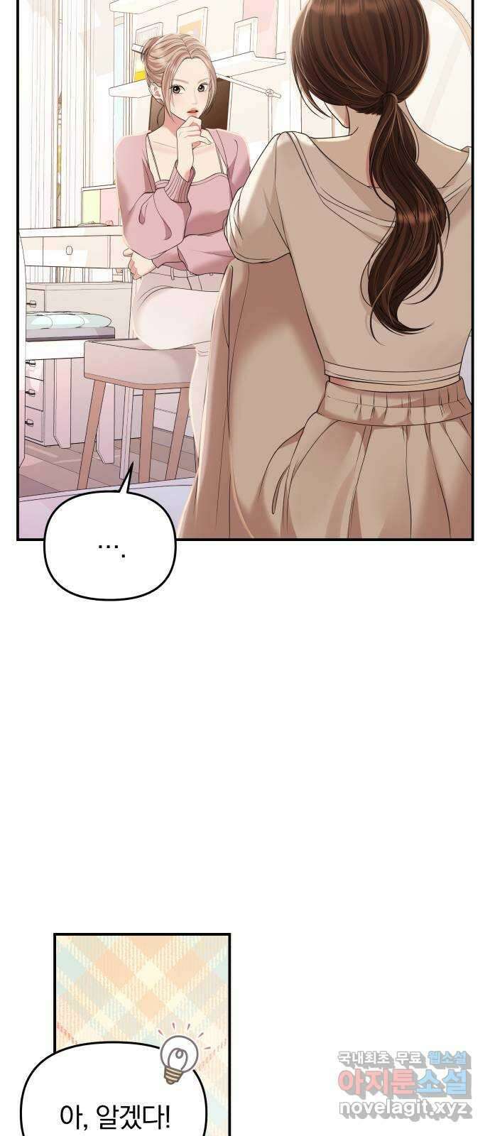 별을 삼킨 너에게 128화 56