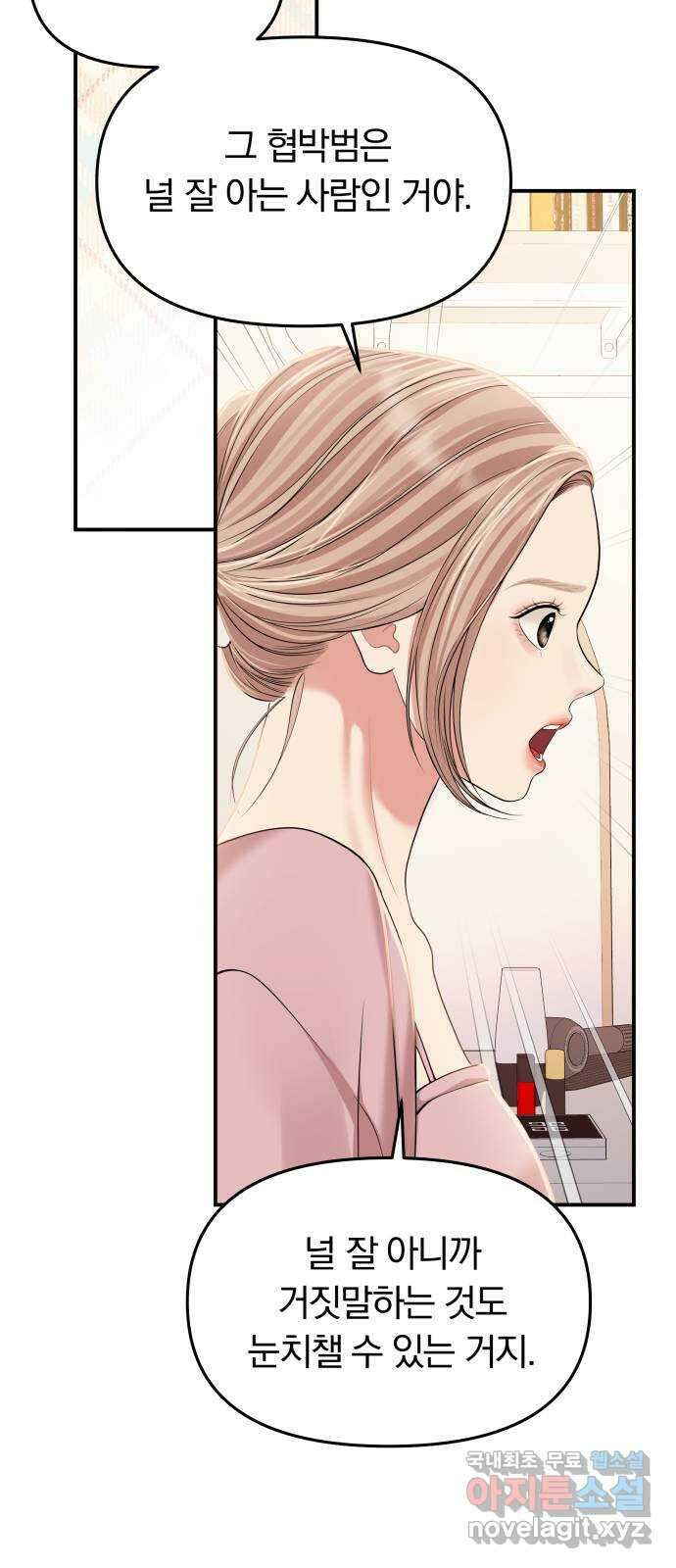 별을 삼킨 너에게 128화 57