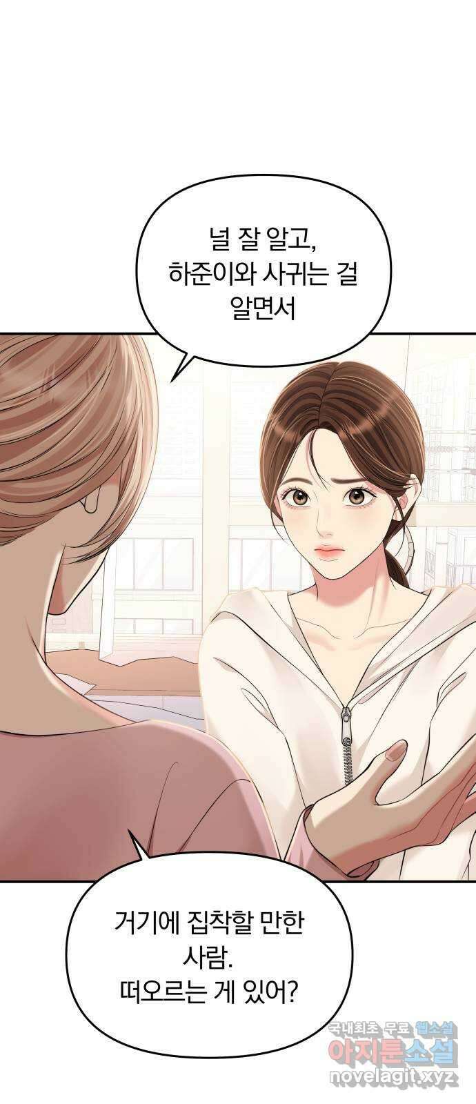 별을 삼킨 너에게 128화 58