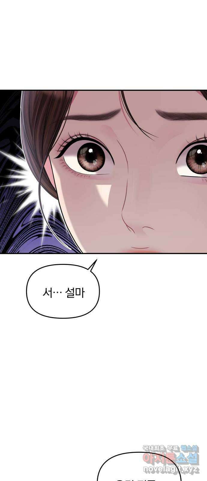 별을 삼킨 너에게 128화 59