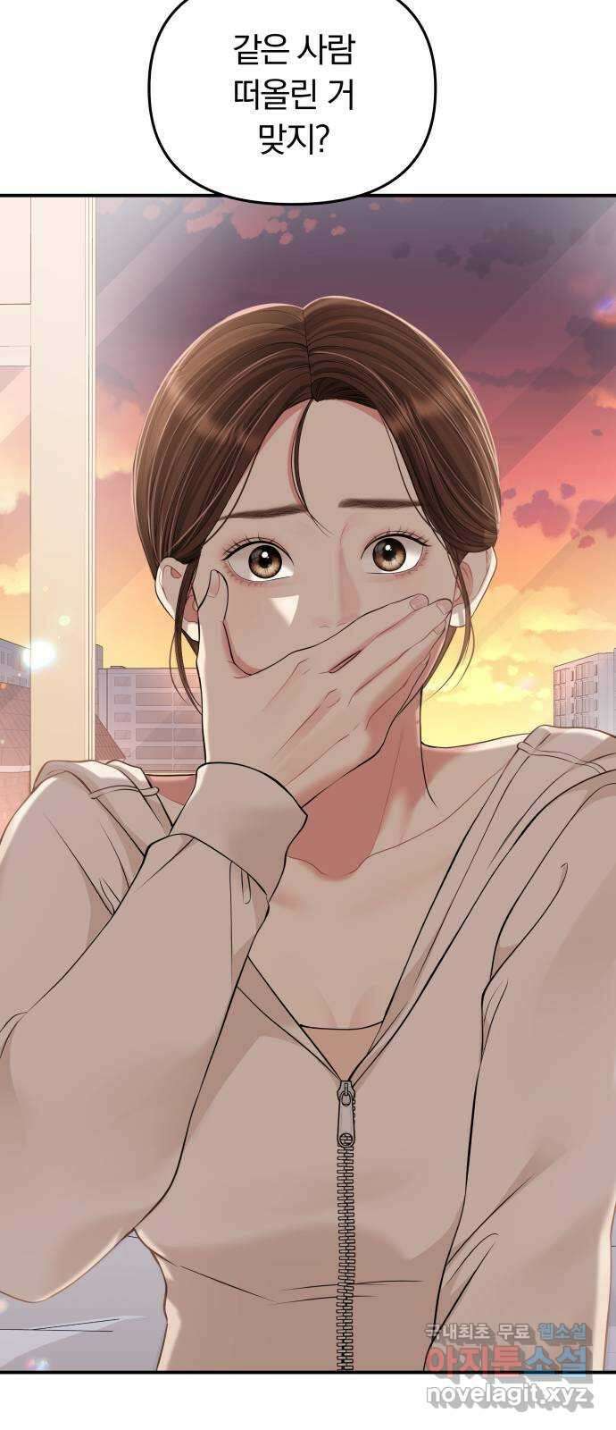 별을 삼킨 너에게 128화 61