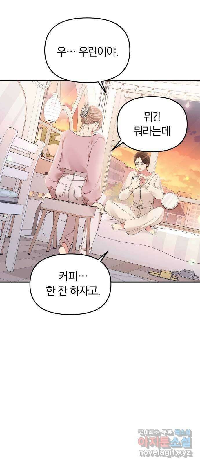 별을 삼킨 너에게 128화 63