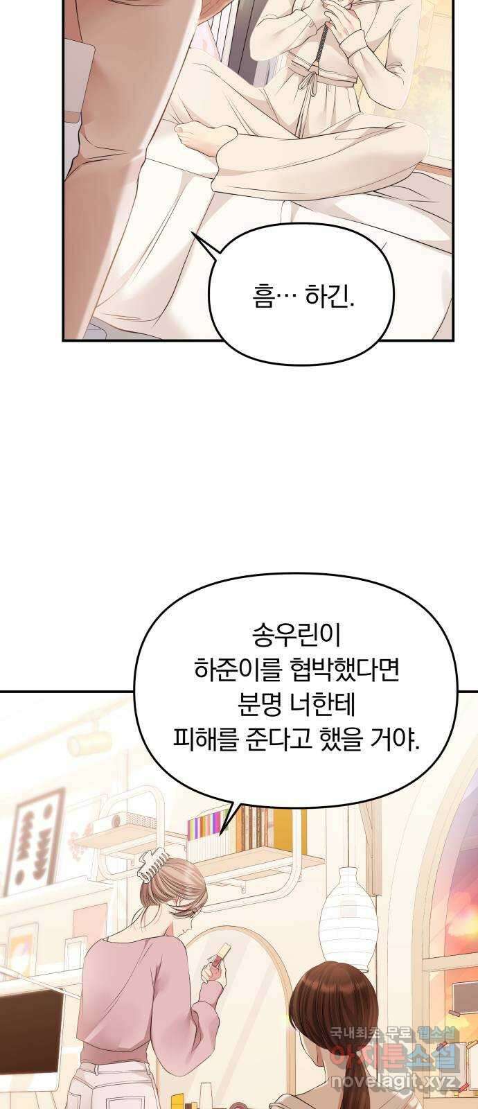 별을 삼킨 너에게 128화 66