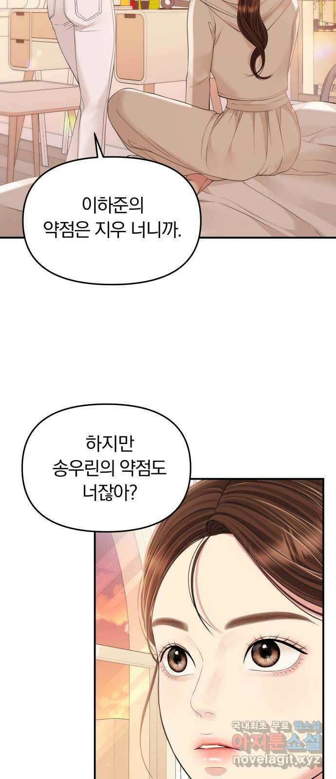 별을 삼킨 너에게 128화 67