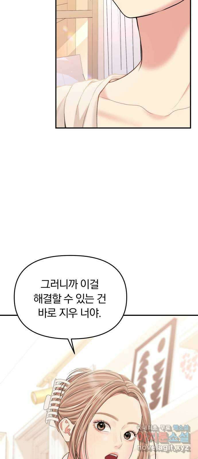 별을 삼킨 너에게 128화 68
