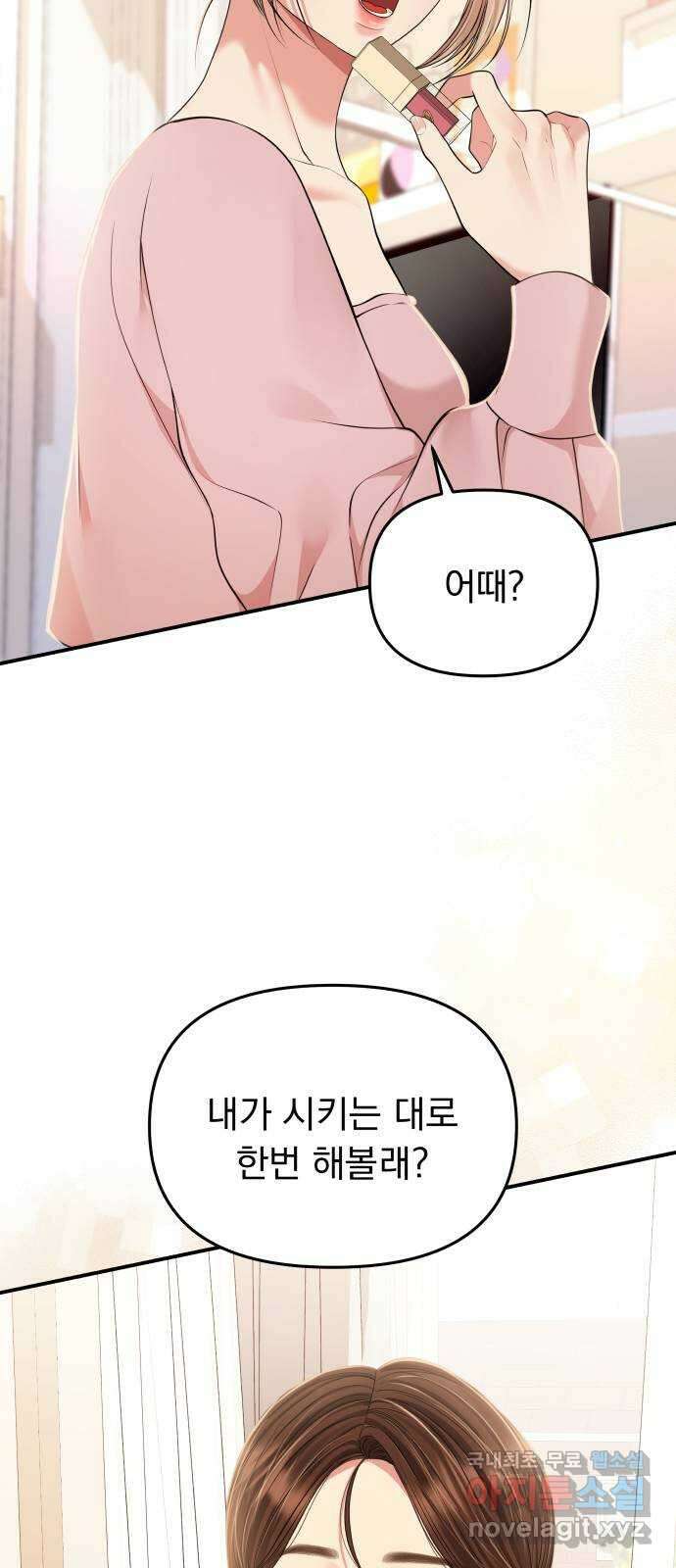 별을 삼킨 너에게 128화 69