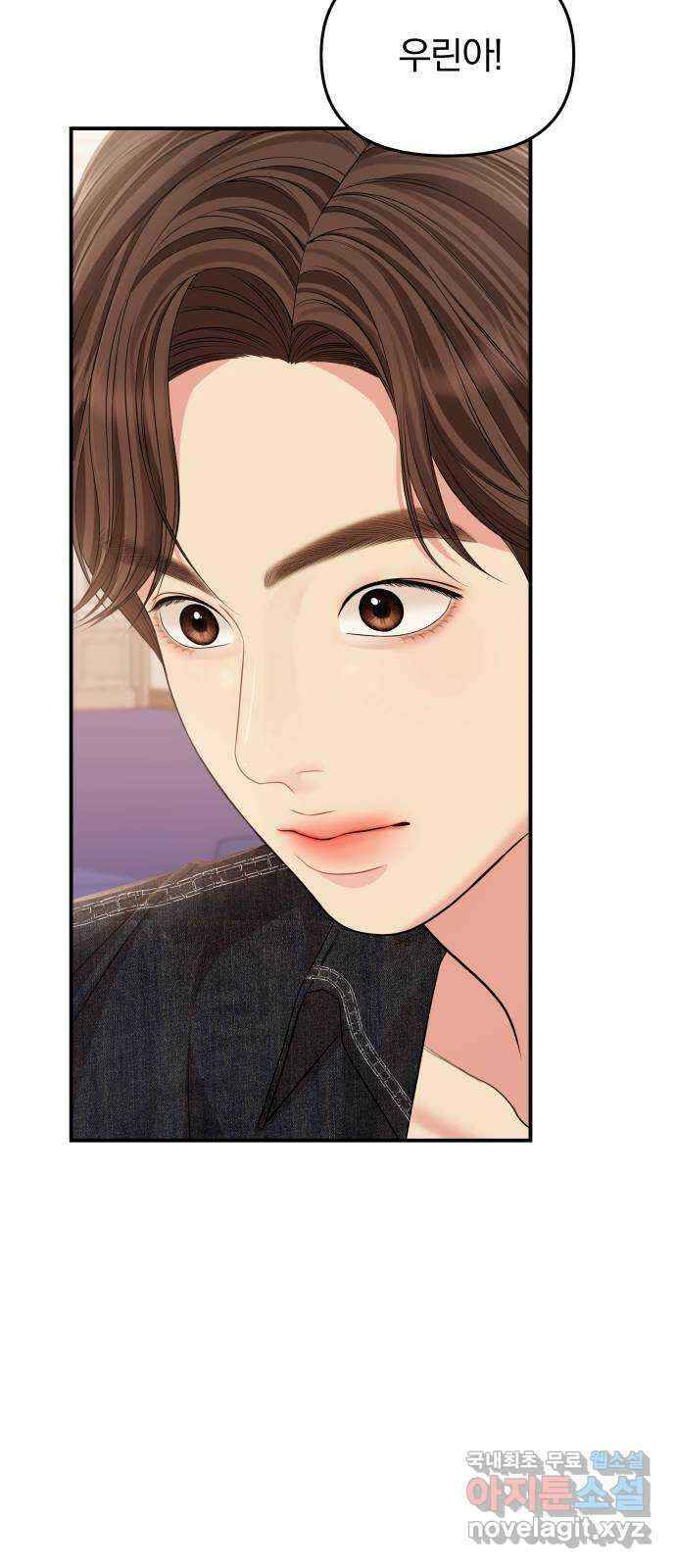 별을 삼킨 너에게 128화 75