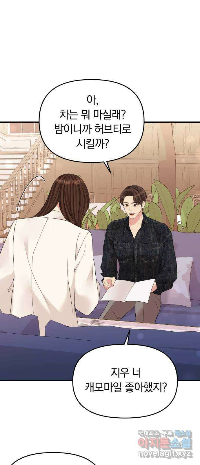 별을 삼킨 너에게 128화 79