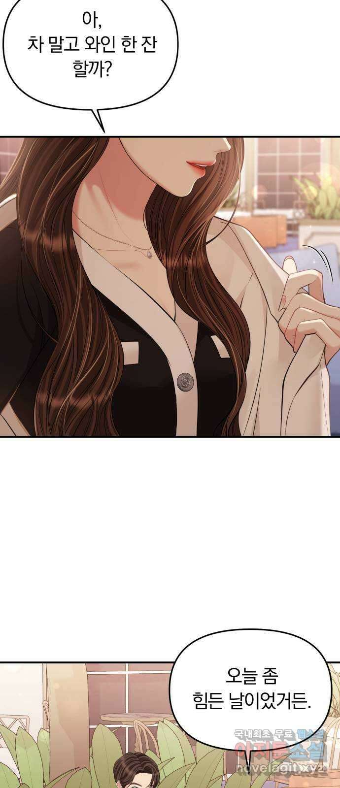 별을 삼킨 너에게 128화 80