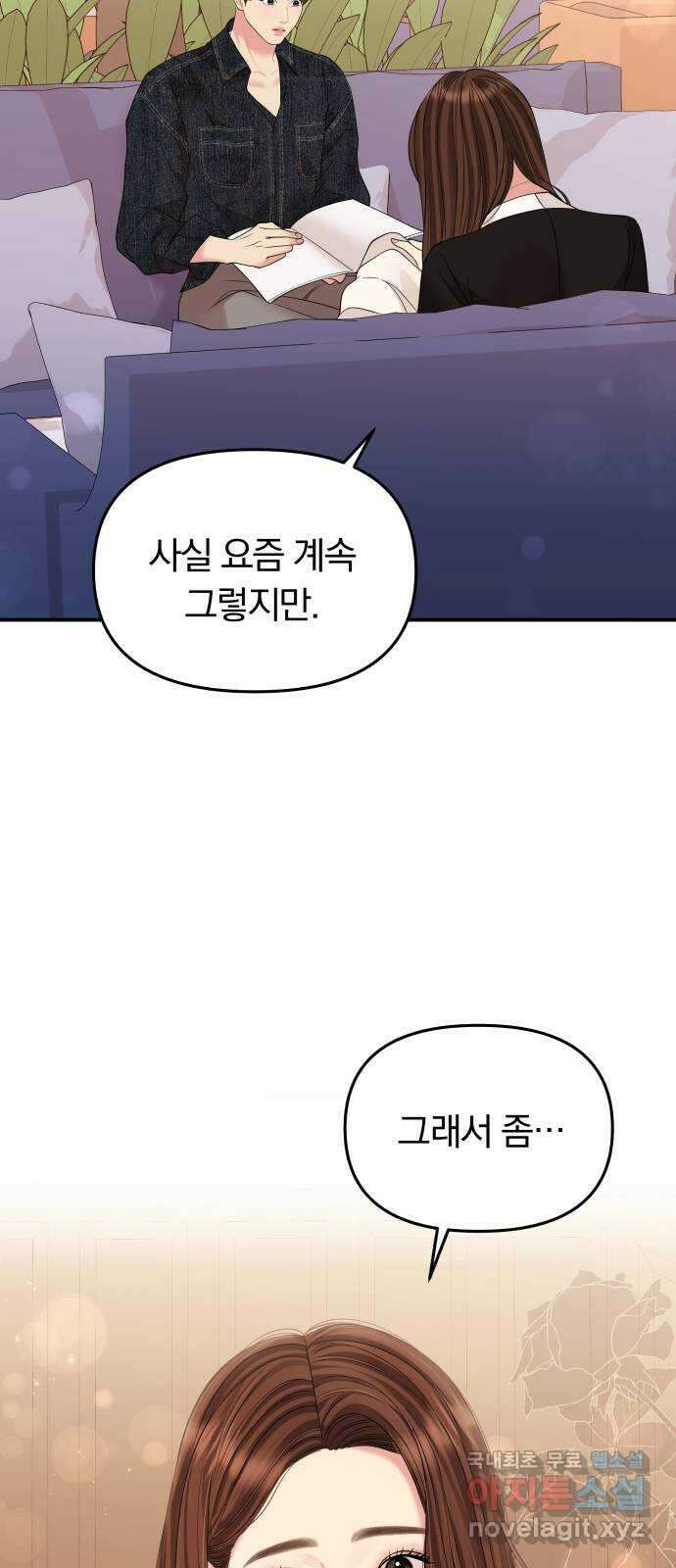 별을 삼킨 너에게 128화 81