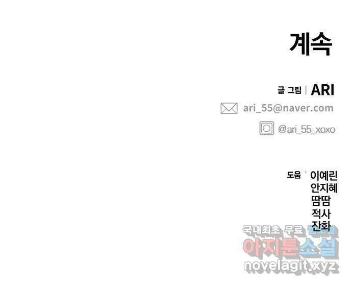 별을 삼킨 너에게 128화 83