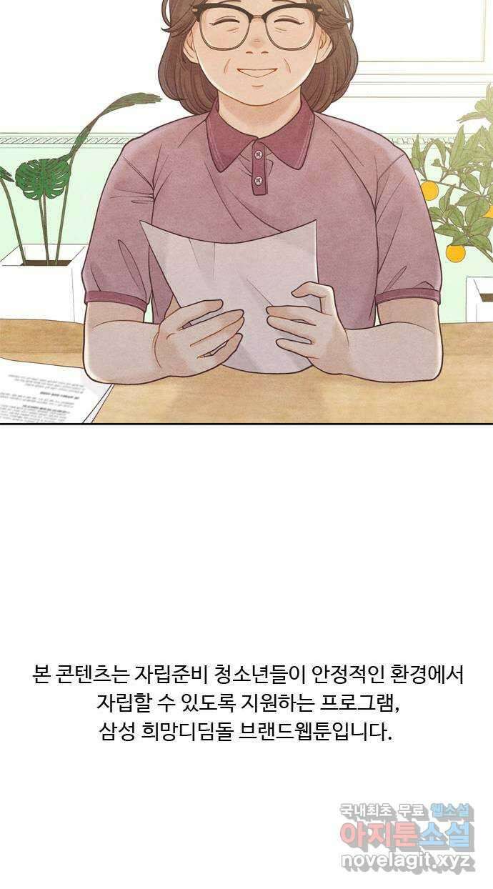 소녀의 디딤돌 : 희망, 함께 날다 7화. 한 발자국 나아가기 27