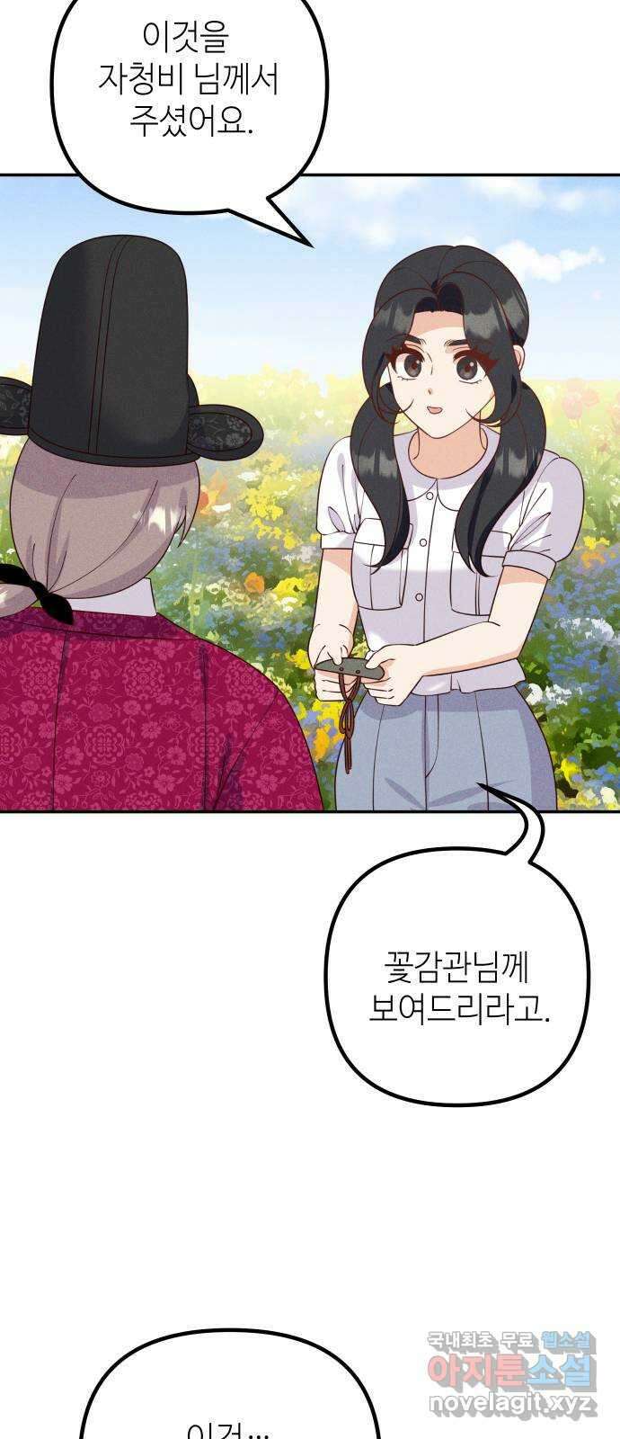자취방 신선들 73. 수라멸망꽃 5