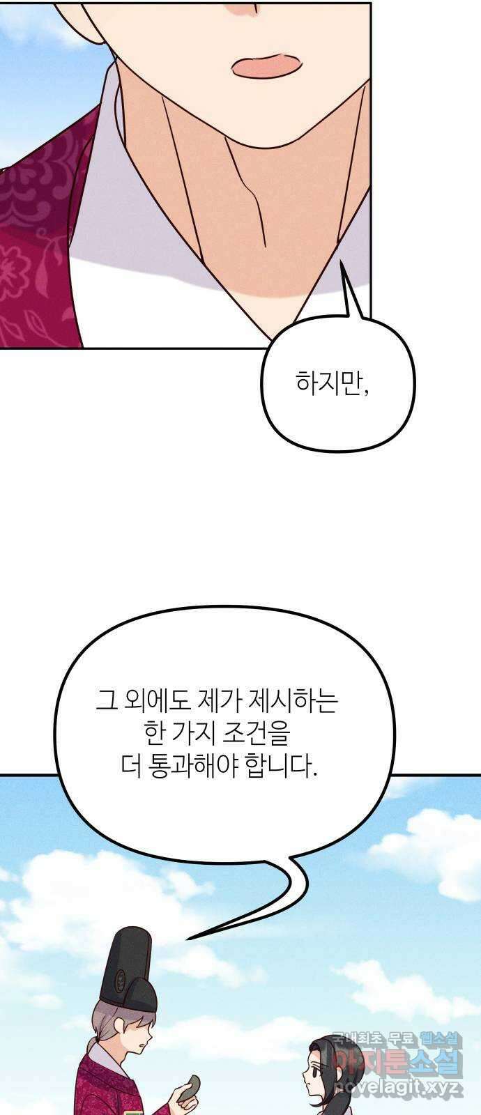 자취방 신선들 73. 수라멸망꽃 9