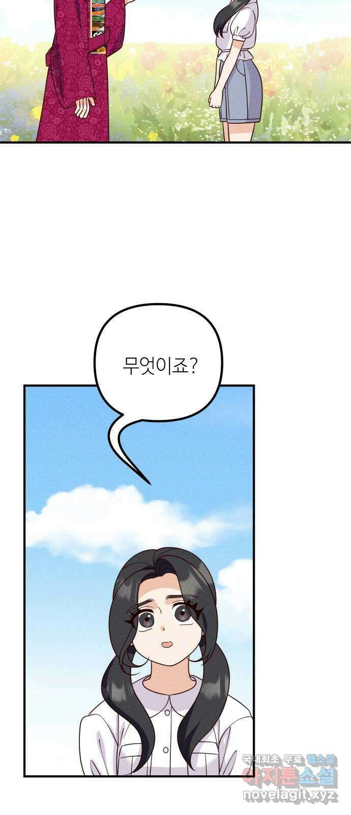 자취방 신선들 73. 수라멸망꽃 10
