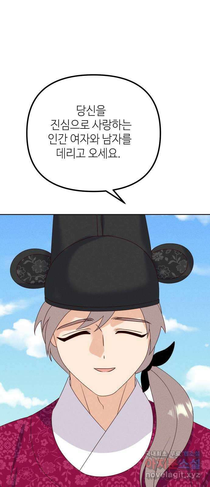 자취방 신선들 73. 수라멸망꽃 11