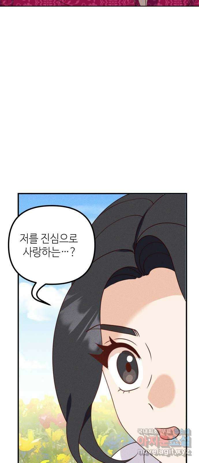 자취방 신선들 73. 수라멸망꽃 12